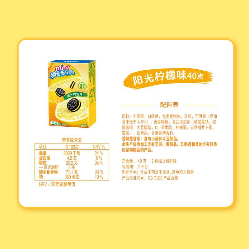 奥利奥迷你夹心小饼干阳光柠檬味40gx3盒6袋夏季节限定上新-图3