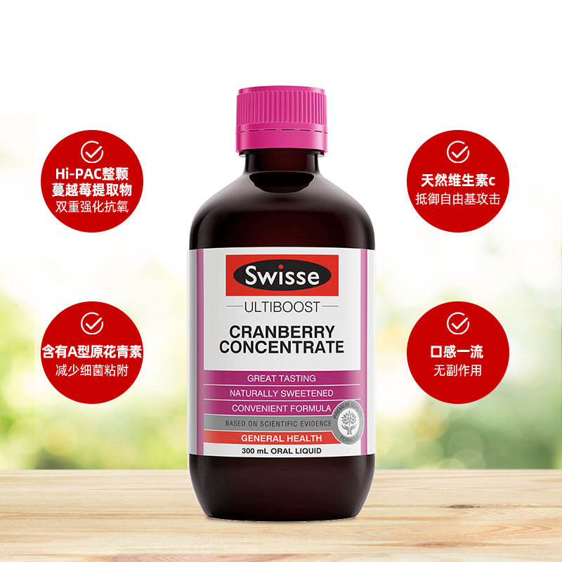 天猫超市swisse斯维诗蔓越莓精华饮料浓缩口服液300ml呵护泌尿健康1