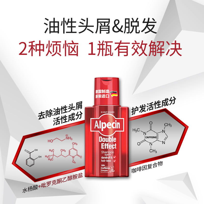 欧倍青Alpecin咖啡因防脱去屑双效洗发露200ml*2去屑控油德国进口 - 图0