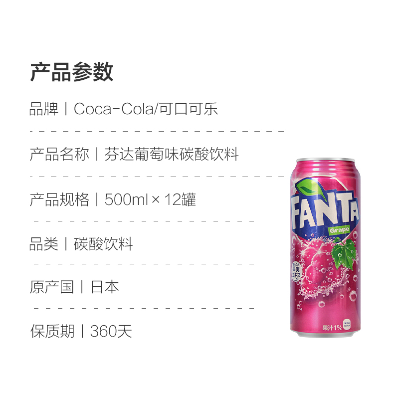 【进口】FANTA芬达葡萄味碳酸饮料汽水500mlX12罐装 - 图2