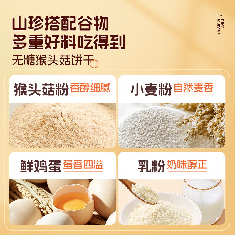 三只松鼠无糖猴头菇饼干800g粗粮含膳食纤维早餐高端礼盒年货送礼