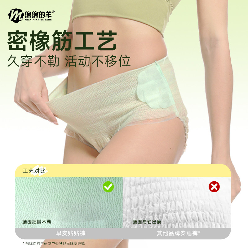 绵绵的羊裤型卫生巾早安贴贴裤安睡裤姨妈巾日夜用防测漏女生月装
