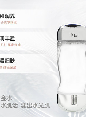 IPSA茵芙莎流金水水油平衡弹嫩