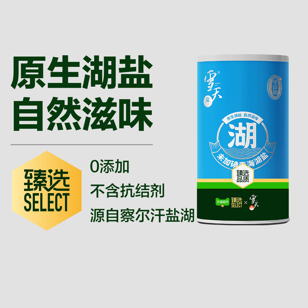 臻选 雪天盐未加碘青海湖盐食用盐调料家用炒菜细盐罐装盐300g