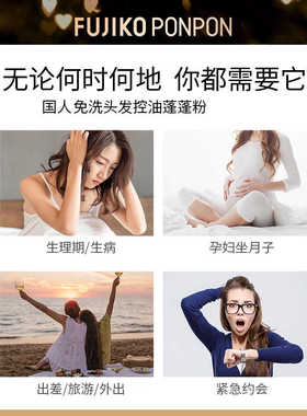 fujikoponpon油头神器蓬蓬粉清香