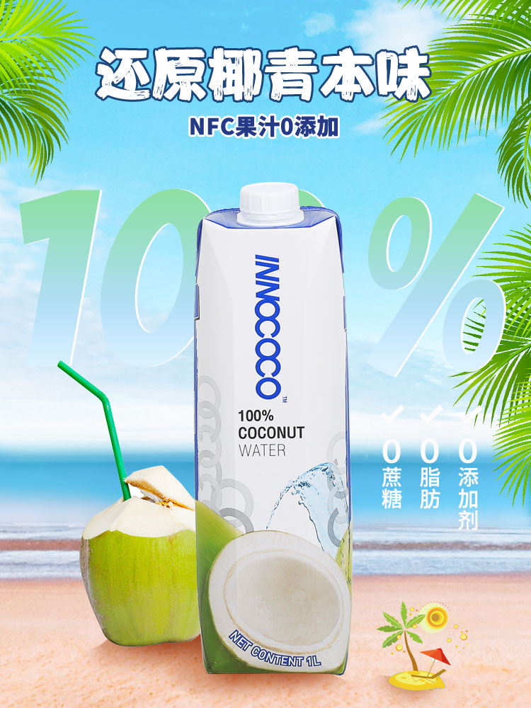 INNOCOCO泰国进口100%纯椰子水1L*1瓶NFC含电解质补水 - 图2