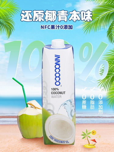 INNOCOCO泰国进口100%纯椰子水1L*1瓶NFC含电解质补水-图2