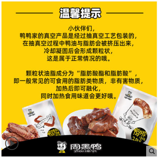 周黑鸭鸭肉零食食尚有味810g翅鸭脖 天猫超市鸭肉零食