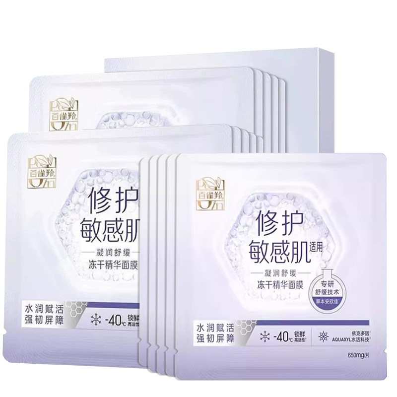 百雀羚舒缓修护冻干精华面膜15片