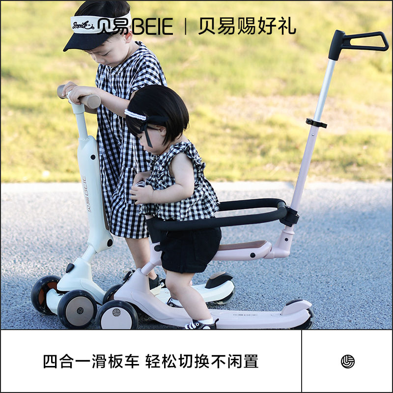贝易滑板车极客四合一儿童1一3岁