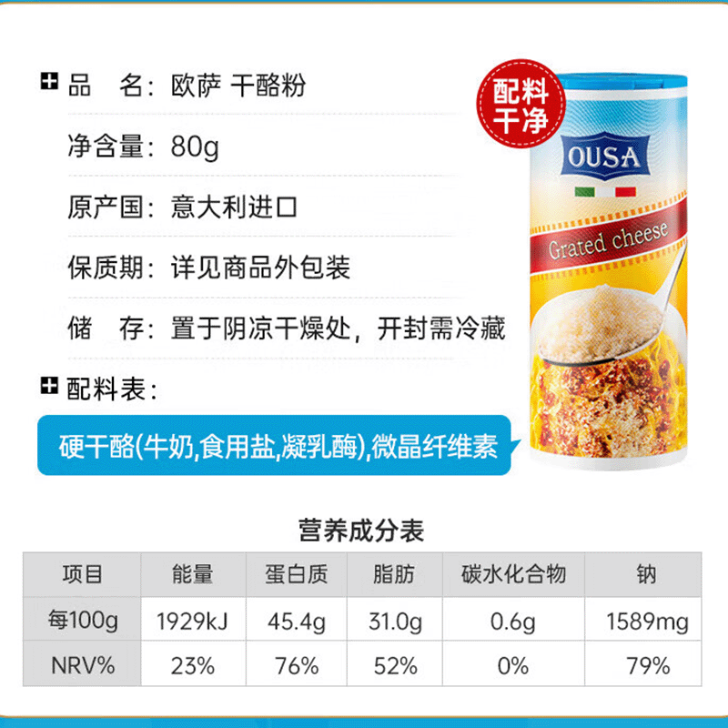 包邮！意大利进口欧萨干酪粉芝士粉意大利面奶酪披萨烘焙撒料糖浆,淘宝优惠券,粉丝福利购,淘宝优惠卷