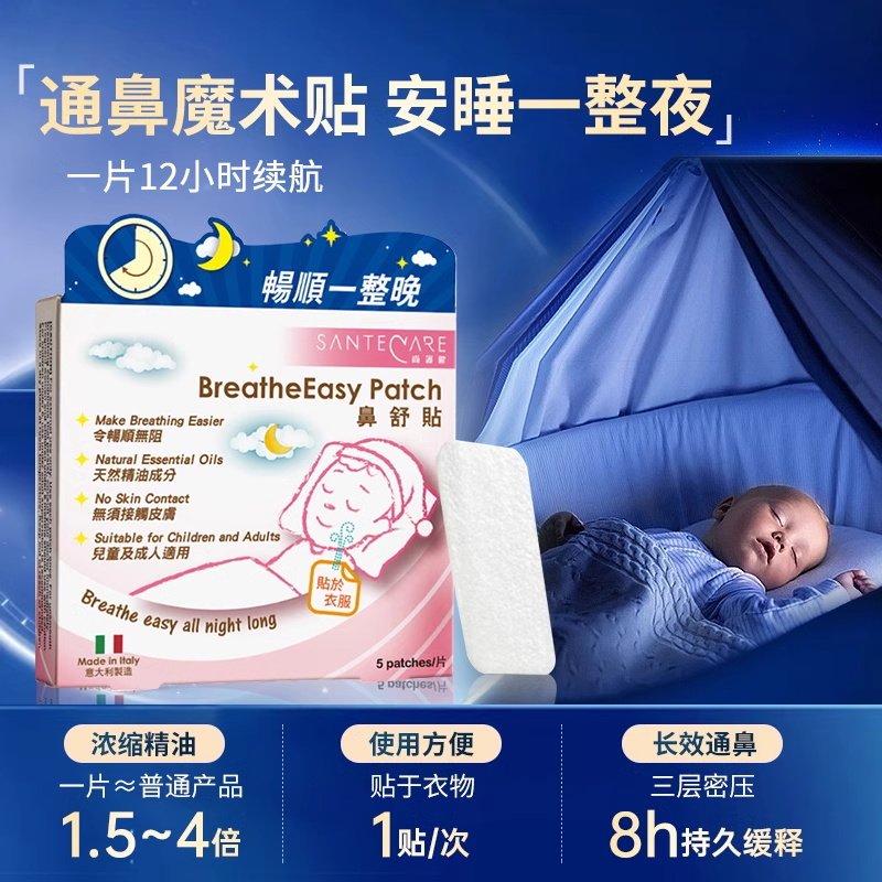 尚护健鼻舒贴儿童成人鼻窦炎鼻塞婴儿通气鼻贴打呼噜止鼾通鼻贴,淘宝优惠券,粉丝福利购,淘宝优惠卷