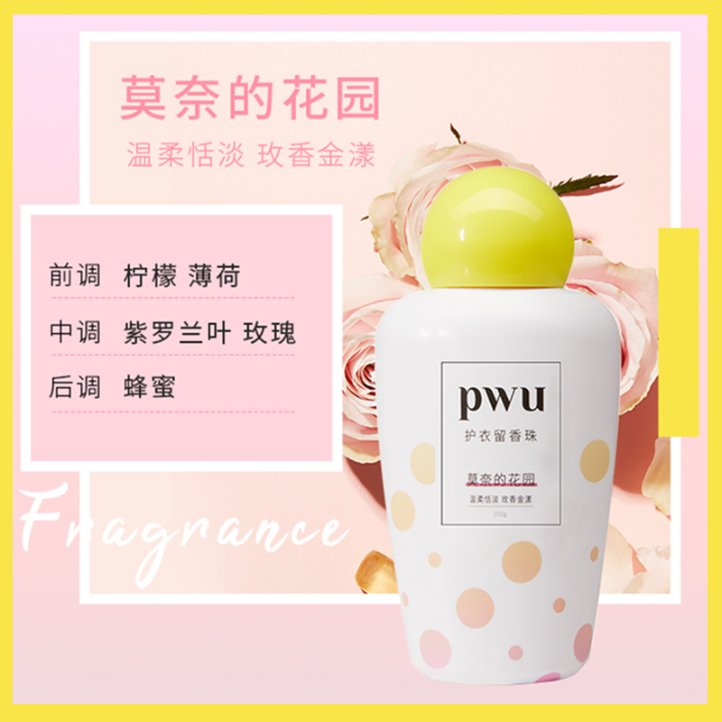 PWU朴物大美衣物清洁留香珠200g除螨除菌柔顺玫瑰香味洗衣香珠-图2