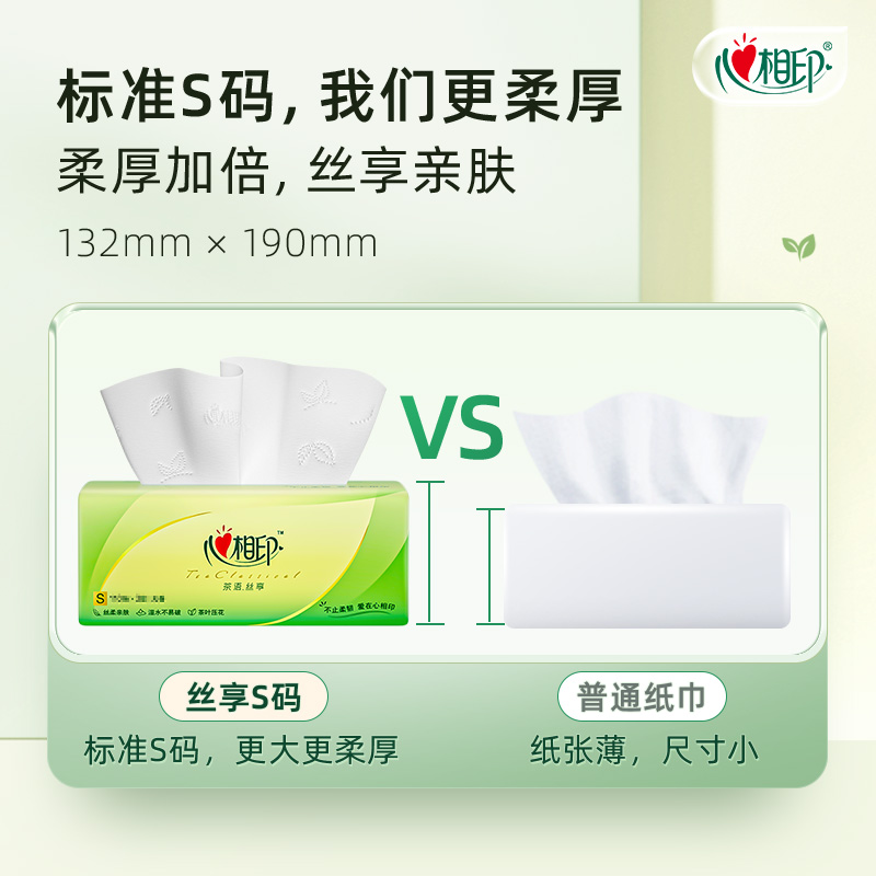 【包邮】心相印茶语丝享抽纸3层130抽24/48包卫生纸巾纸抽餐巾纸