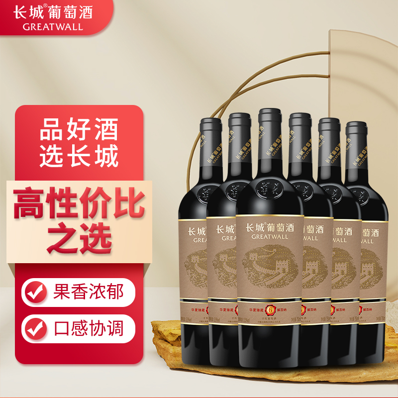 长城干红葡萄酒华夏臻藏6解百纳红酒整箱750ml×6官方正品热销-图0