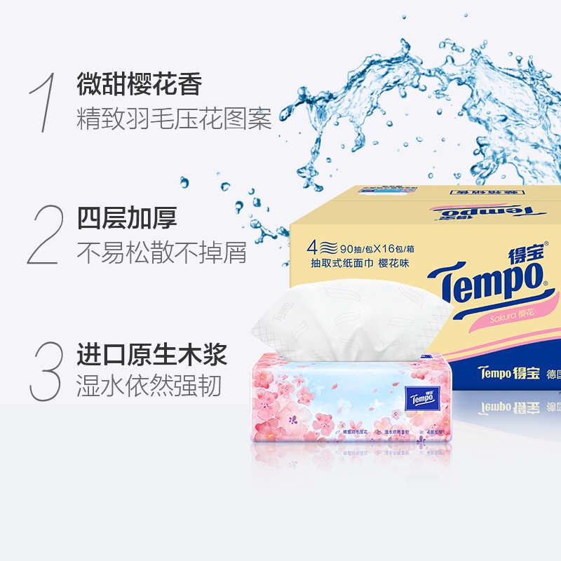 【宋茜推荐】tempo /得宝软抽*箱装 天猫超市抽纸