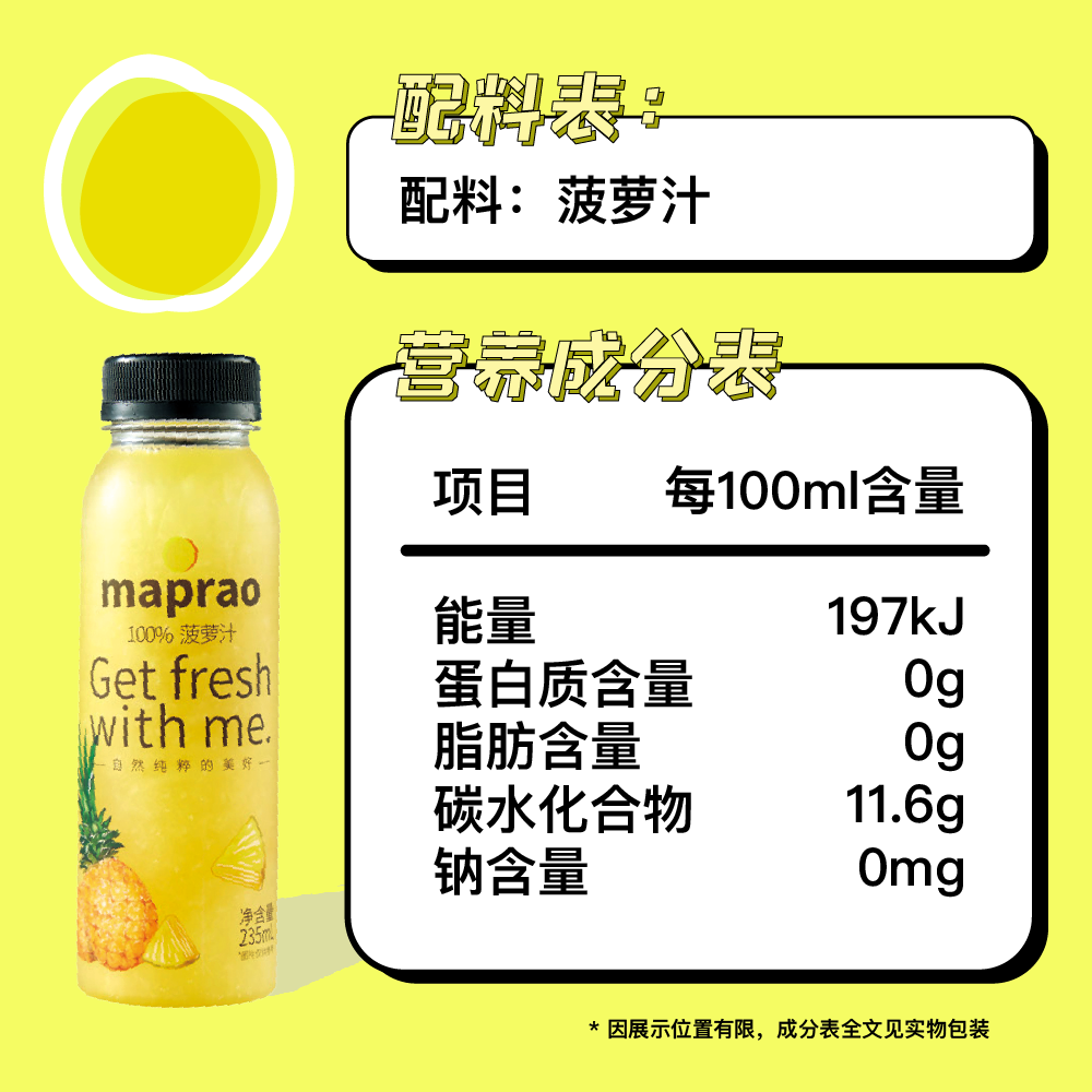 maprao果汁饮料菠萝汁椰子水石榴汁100%纯果汁HPP鲜榨 - 图3
