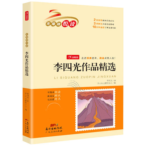 李四光作品精选 快乐读书吧四年级下册推荐书目 无障碍阅读 - 图3