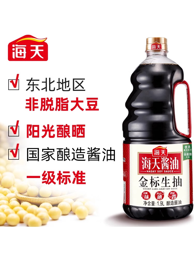 包邮海天金标生抽1.9Lx1瓶一级酿造酱油炒菜凉拌大瓶实惠装调味品,淘宝优惠券,粉丝福利购,淘宝优惠卷