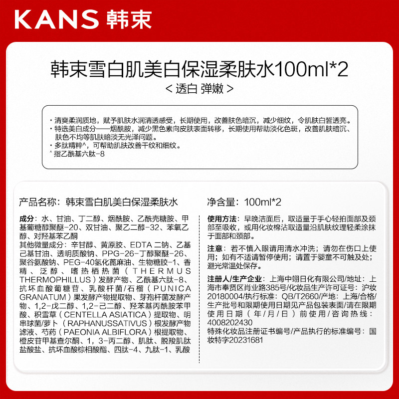 韩束白蛮腰水补水保湿美白淡斑提亮淡斑护肤品