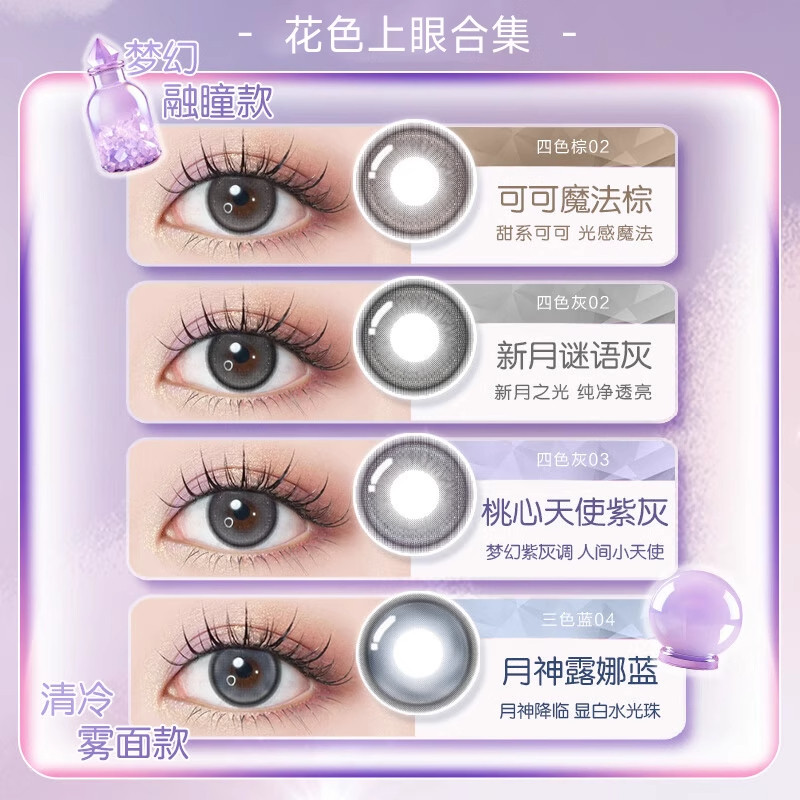 博士伦美瞳半年抛2彩色隐形眼镜万花瞳大小直径日常通勤上镜