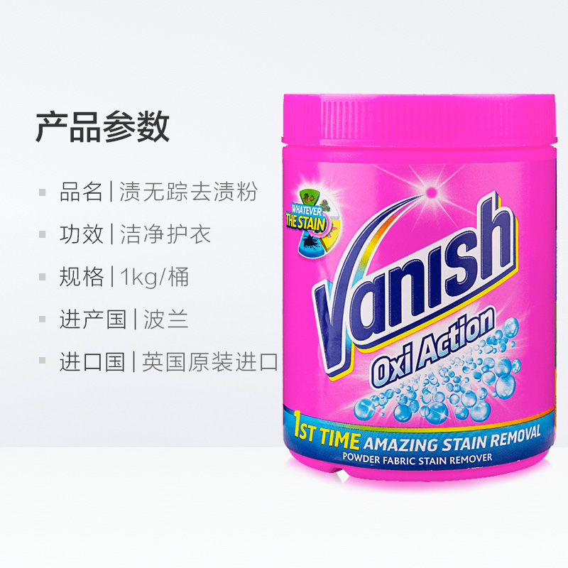 vanish渍无踪进口彩漂剂白色去渍粉 天猫超市洗衣粉