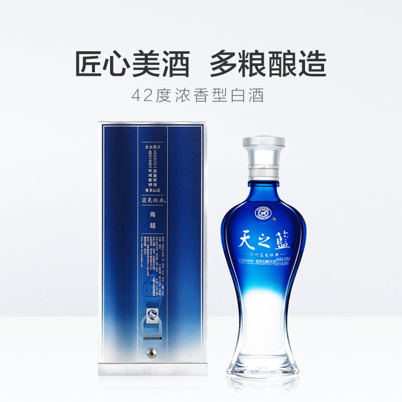 洋河天之蓝42度480ml*2瓶浓香型绵柔白酒纯粮酿造 官方自营 - 图2