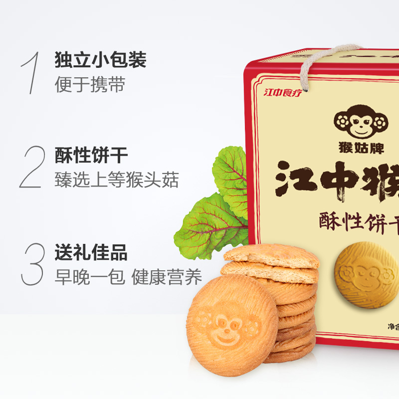 猴头菇酥姓代餐曲奇饼干礼盒下午茶点心 1440g 天装 30 江中猴姑饼干 猴头菇酥姓代餐曲奇饼干礼盒下午茶点心 1440g 天装 30 江中猴姑饼干