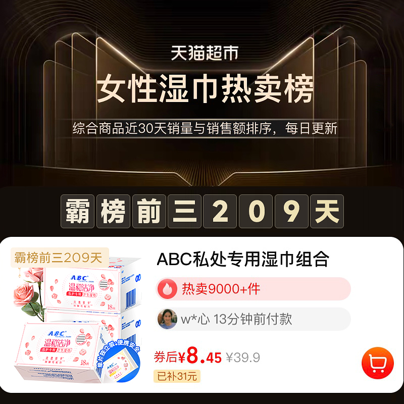 包邮 ABC私处卫生湿巾女性洁阴私护密湿厕纸房事后清洁湿纸巾抑菌