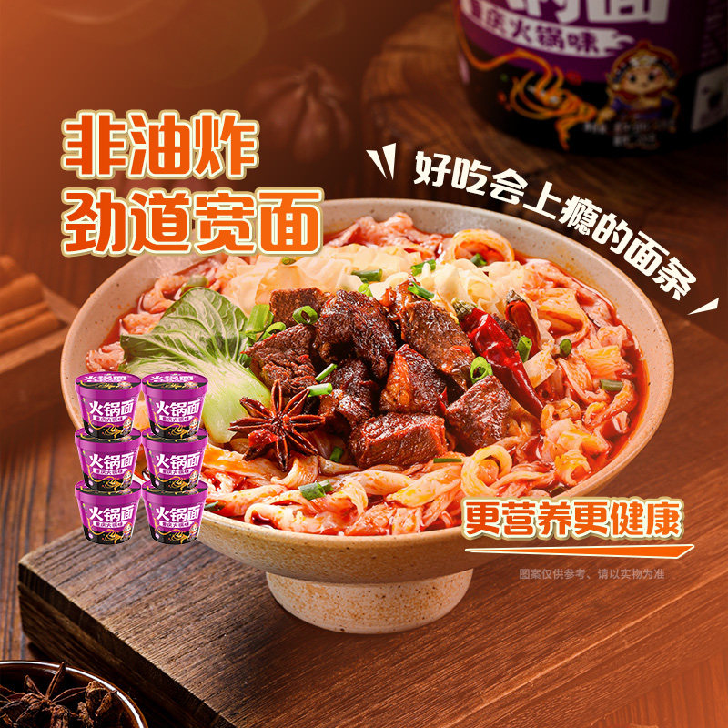 稻花香方便面牛油麻辣火锅味面泡面网红冲泡免煮速食,淘宝优惠券,粉丝福利购,淘宝优惠卷