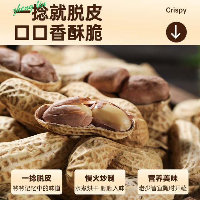 Zhenglin Garlic Flavored Shelled Nut Snacks