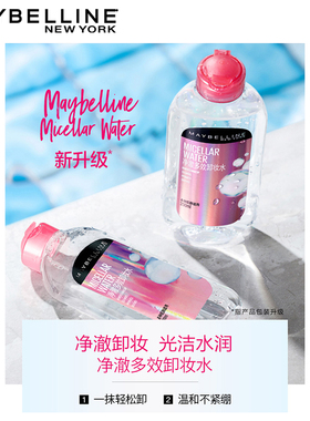 美宝莲敏感肌科学卸妆水200ml