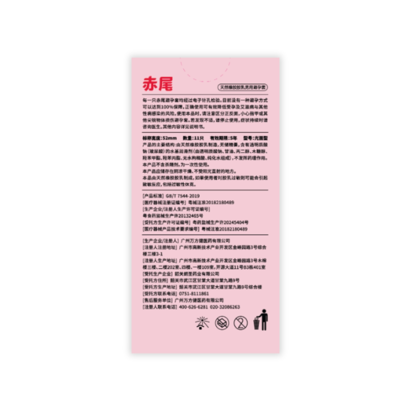 1只1.29！赤尾裸感柔韧避孕套22只