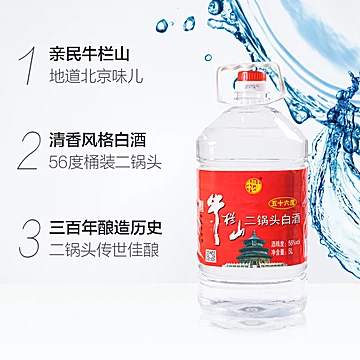 牛栏山二锅头56度清香大桶装国产高度酒水[10元优惠券]-寻折猪