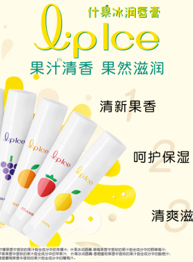 曼秀雷敦什果冰润唇膏清新果香