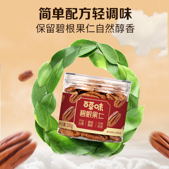 百草味碧根果仁罐装100g免剥坚果炒货休闲孕妇健康零食小吃特产