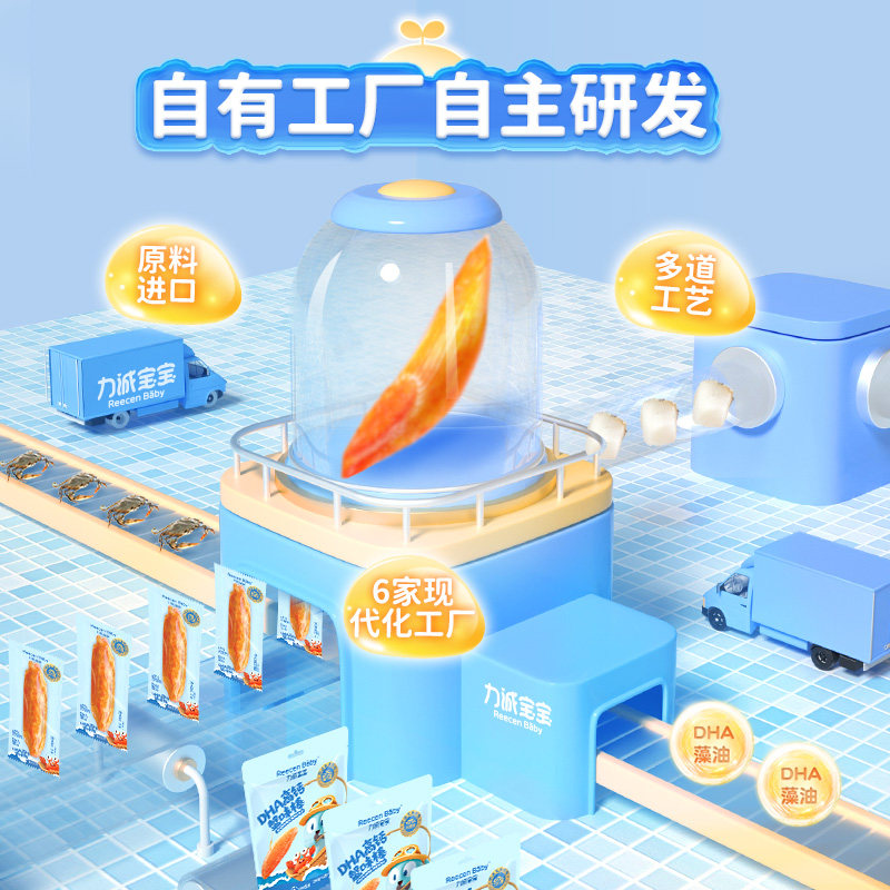 力诚宝宝DHA蟹味棒13g儿童海味零食蟹足手撕蟹肉蟹味棒高钙蟹味棒