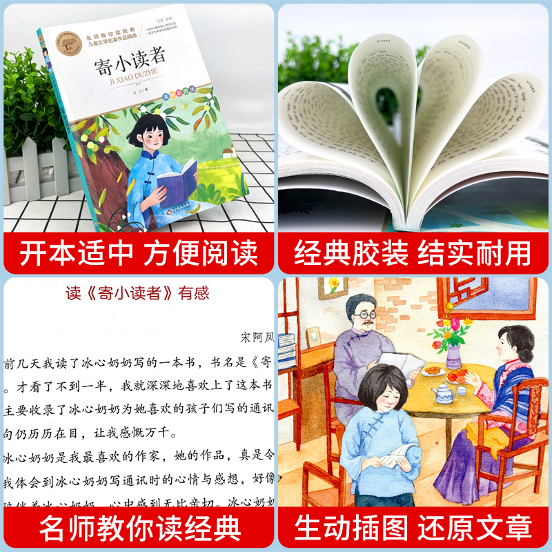 寄小读者冰心正版原著阅读课外书必读经典书小学三四五六年级推荐-图0