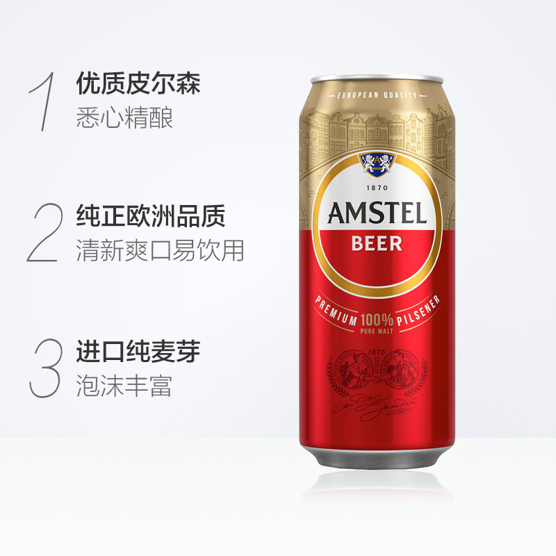 Amstel红爵啤酒330ml*24听/箱（喜力旗下 全麦芽啤酒）