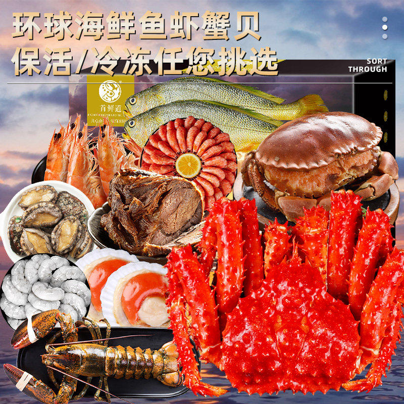 鲜活海鲜礼盒10种海鲜帝王蟹龙虾鲍鱼过年春节元旦送礼年货礼包,淘宝优惠券,粉丝福利购,淘宝优惠卷