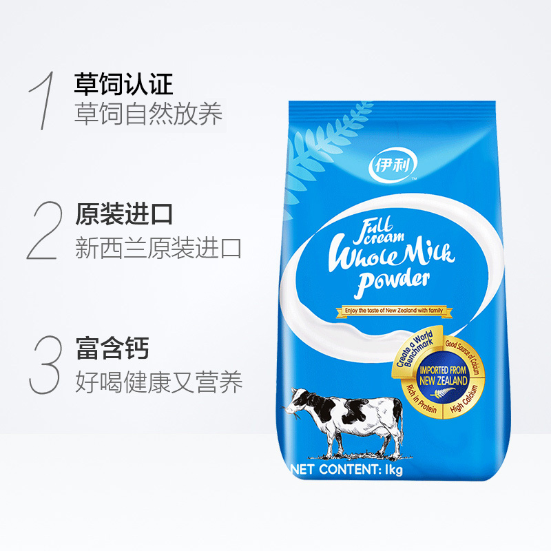 天猫超市【进口】伊利新西兰儿童学生青少年中老年成人高钙全脂奶粉1kg/袋2