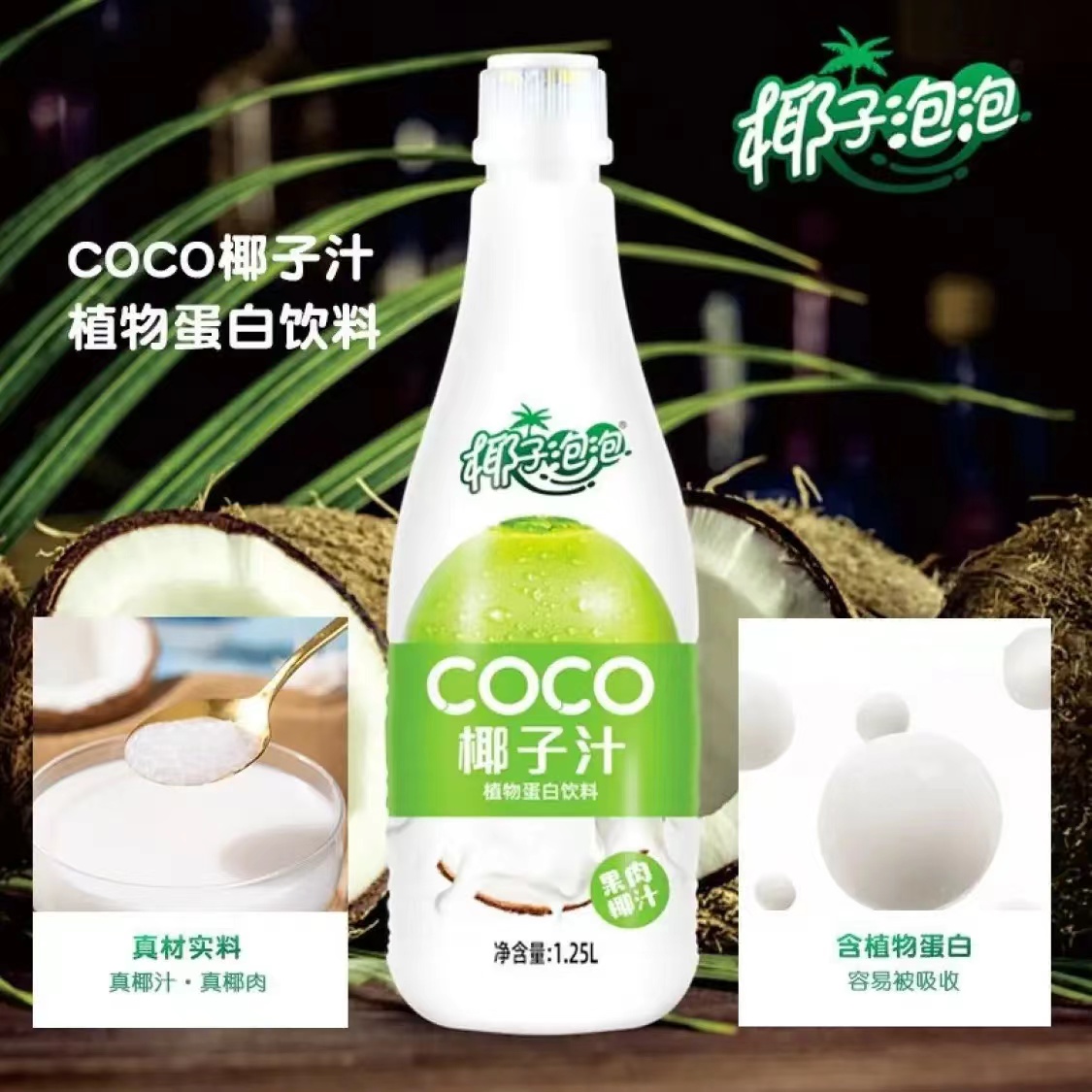 椰子泡泡海南特浓COCO椰子汁1.25L大瓶果肉椰汁鲜榨生椰拿铁饮料-图1