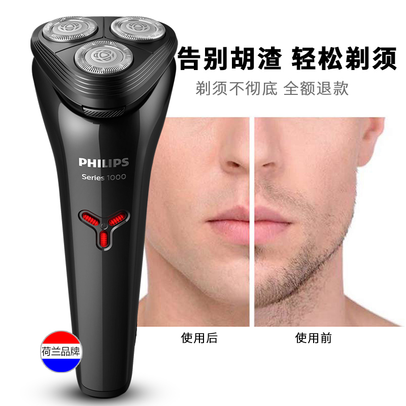 s1103 飞利浦剃须刃电动刮胡刃充电式男士菲利普官方旗舰店正品 s1103 飞利浦剃须刃电动刮胡刃充电式男士菲利普官方旗舰店正品
