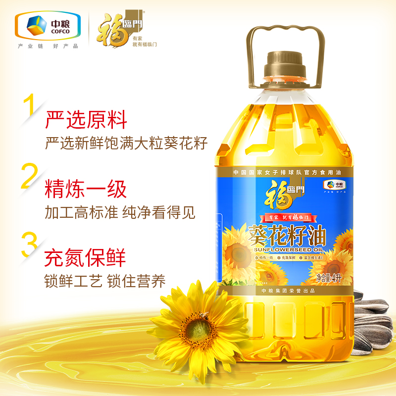 福临门精炼一级葵花籽油4L/桶清淡健康食用油家用桶装 - 图1