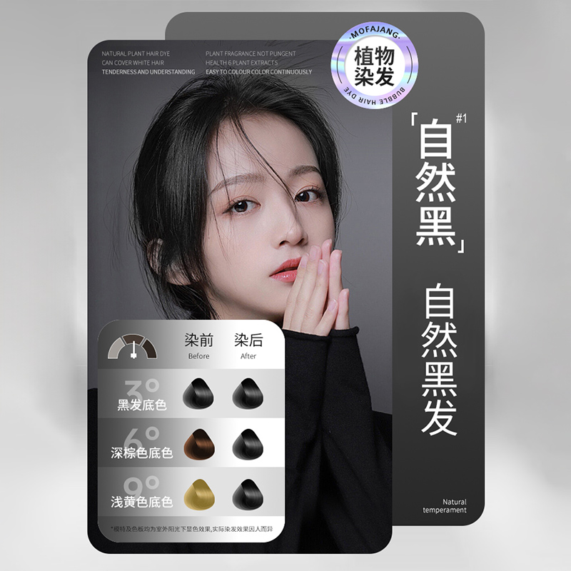 三个魔发匠植物染发膏自然黑板栗粽遮白盖白神器发泡泡染男女用