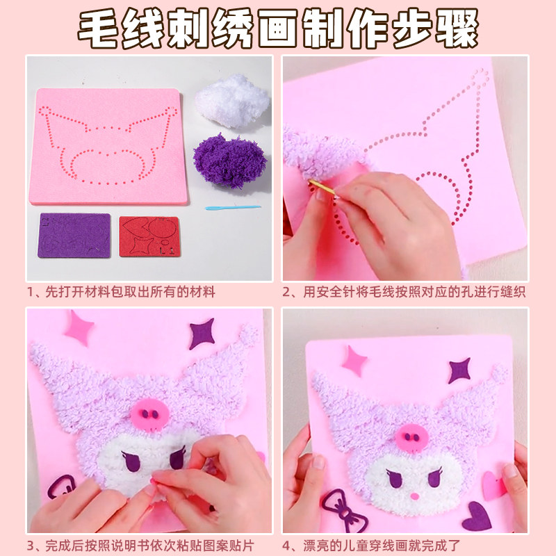 儿童手工毛线缝缝乐创意卡通刺绣制作材料益智diy圣诞礼物亲子diy,淘宝优惠券,粉丝福利购,淘宝优惠卷