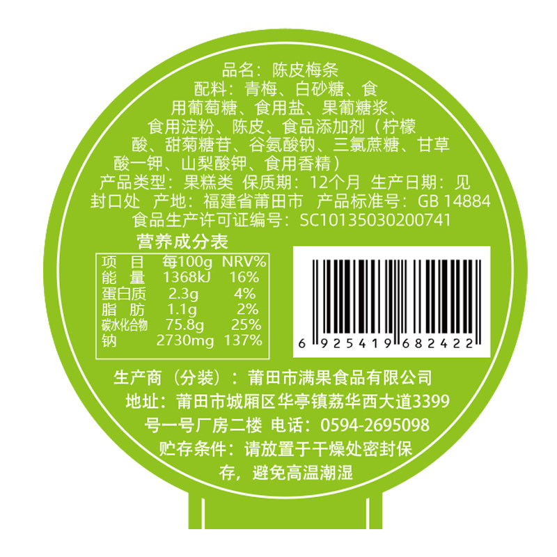 满果梅类制品陈皮梅条80g*3罐青梅话梅办公室解腻休闲零食,淘宝优惠券,粉丝福利购,淘宝优惠卷
