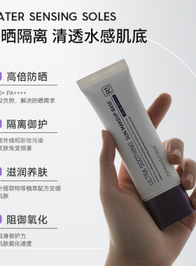 德妃紫苏隔离霜清透养肤50ml