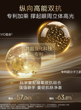 韩束金刚侠眼膜新升级紧致淡细纹