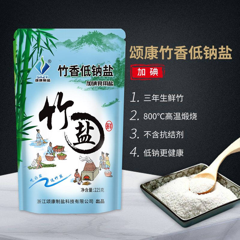 包邮颂康制盐家用食用盐竹盐竹香低钠盐225g*6包炒菜盐调料包-图1